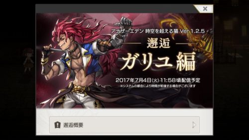 邂逅ガリユ編　攻略（随時更新・6戦目ガリユ戦まで）