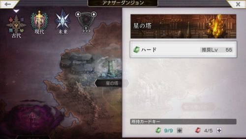 星の塔（ハード）攻略