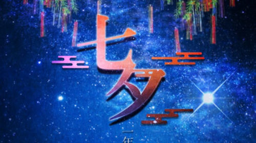 七夕 一年に一度の脱出 攻略コーナー