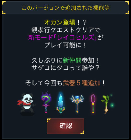 Ver4.0.0がついに公開！レイコヒルズのFAQ速報！
