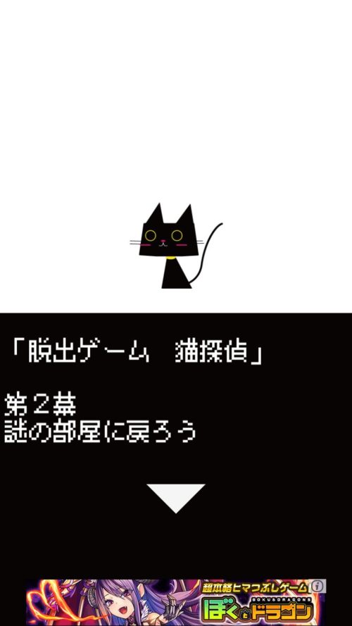 猫探偵の憂鬱 攻略 裏探偵挑戦 第2幕
