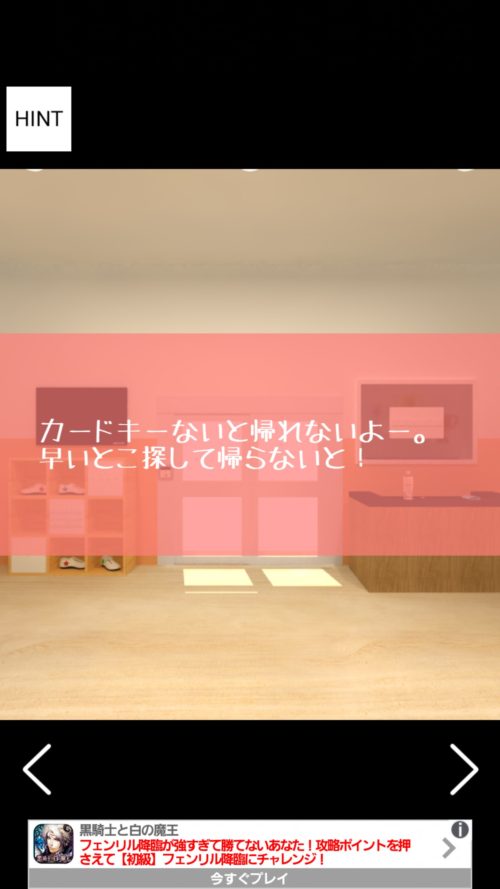 スポーツジムから脱出 攻略 その1(リストバンドの数字確認～吊り手の並び確認まで)