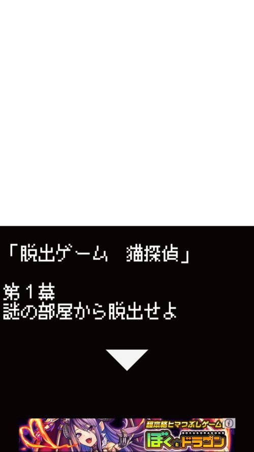 猫探偵の憂鬱 攻略 裏探偵挑戦 第1幕