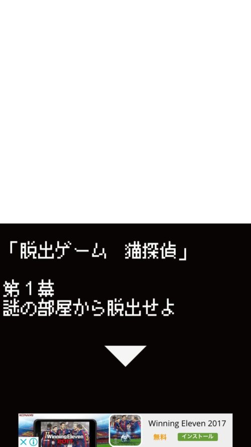 猫探偵の憂鬱 攻略 第1幕