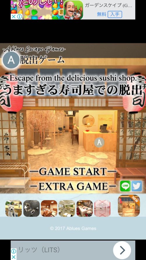 うますぎる寿司屋での脱出 攻略 エクストラゲーム