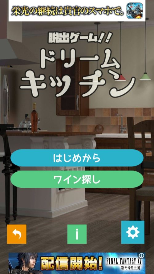 ドリームキッチン 攻略 ワイン探し