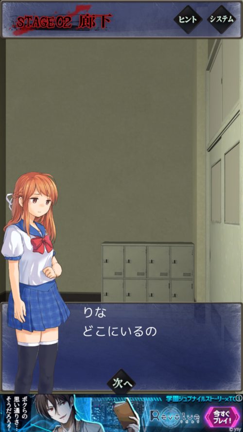 ゾンビ学園からの脱出 攻略 ステージ2