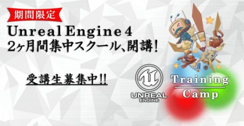 経験ゼロからのゲーム制作！「Unreal Engine 4」を学べる『Training Camp』が開校！受講生募集中！