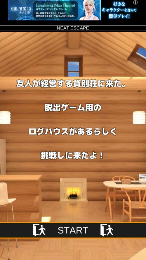 貸別荘からの脱出 攻略 その1(ツマミの色確認まで)