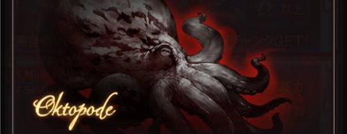 星の古戦場（土有利）オクトポーデ Lv100HELL 攻略