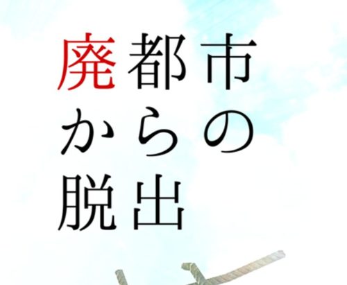 廃都市からの脱出 攻略コーナー