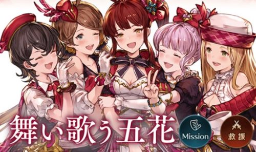 舞い歌う五花(リニューアル・復刻版) ショロトルEXマルチ 攻略
