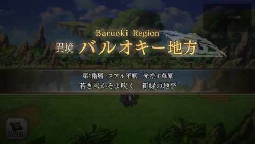 異境　バルオキー地方　第1層 ヌアル平原「光差す草原」　攻略