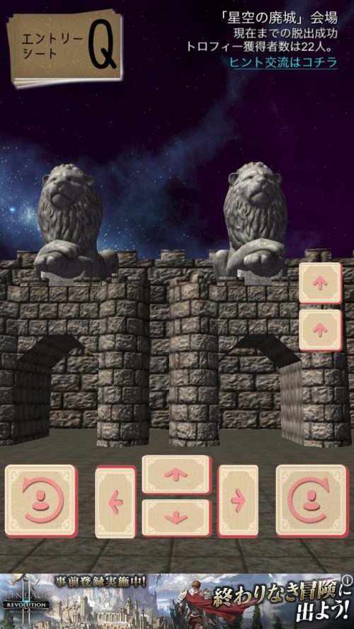 星空の廃城 攻略 その2(エントリーシートB)