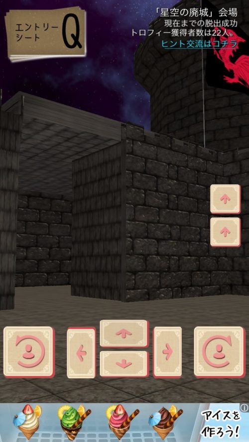 星空の廃城 攻略 その3(エントリーシートC)