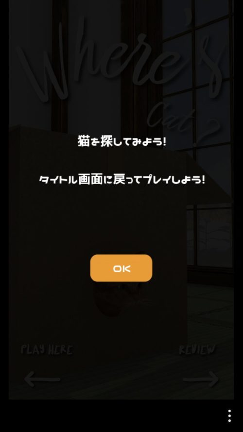 Obon ひまわり溢?れる田舎の古民家 攻略 ミニゲーム(WHERE’S CAT?)