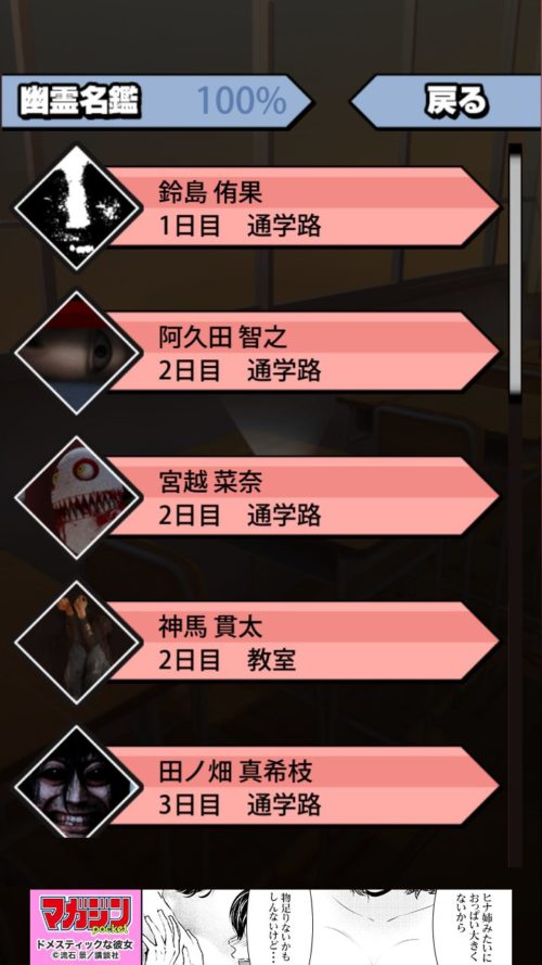 サクラタンテイブ 攻略 幽霊名鑑