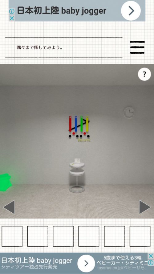 Officeroom 清潔感のあるオフィスからの脱出 その1(カッター入手～4色の数字確認まで)
