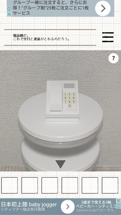 Officeroom 清潔感のあるオフィスからの脱出 その2(電話に番号入力～黄色の棒入手まで)