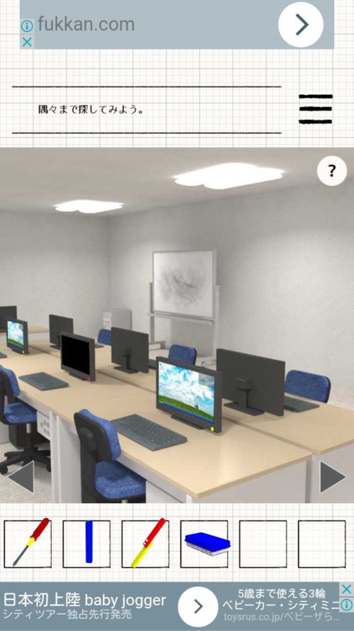 Officeroom 清潔感のあるオフィスからの脱出 その5(クリーナー使用～照明の数確認まで)