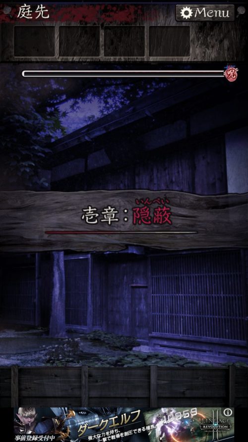 心霊旅館からの脱出 攻略 壱章：隠蔽