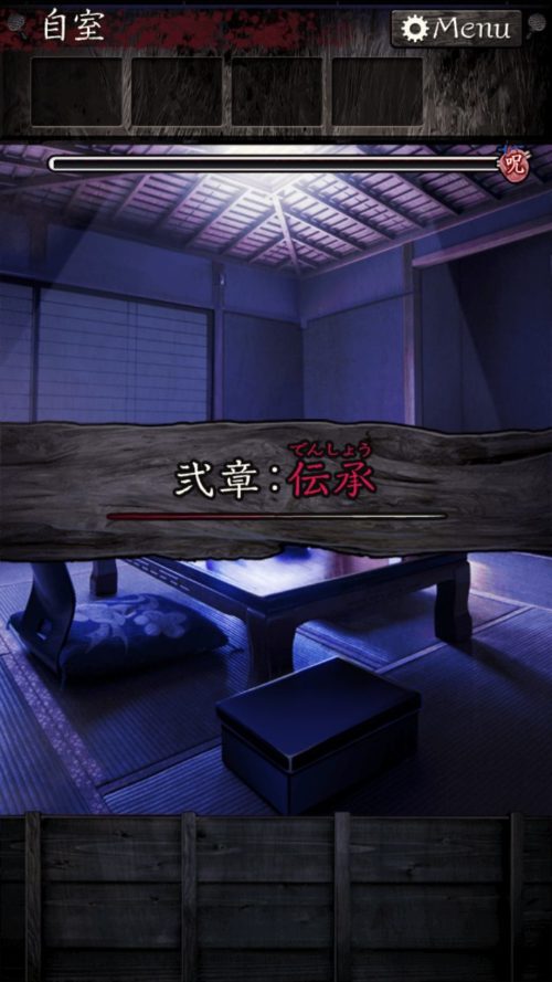 心霊旅館からの脱出 攻略 弐章：伝承