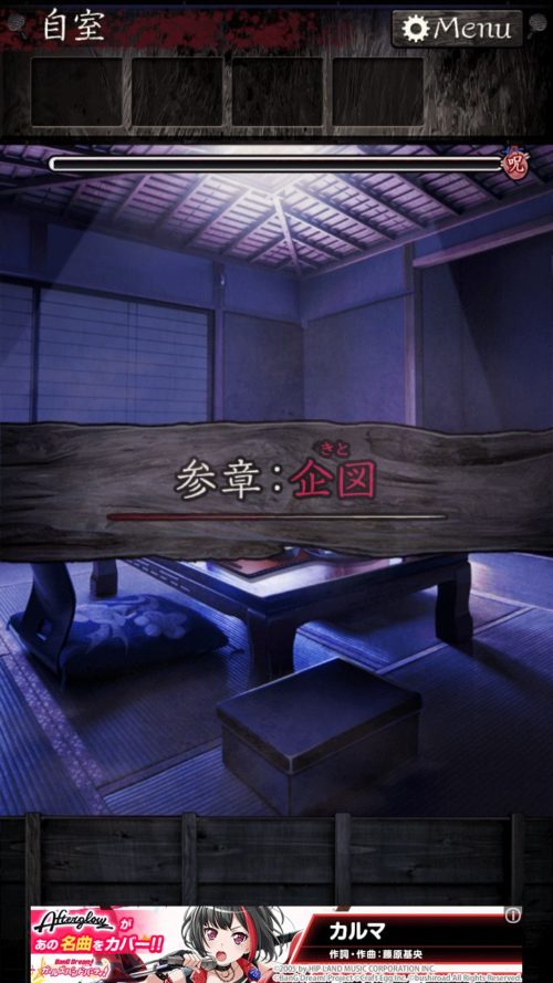 心霊旅館からの脱出 攻略 参章：企図