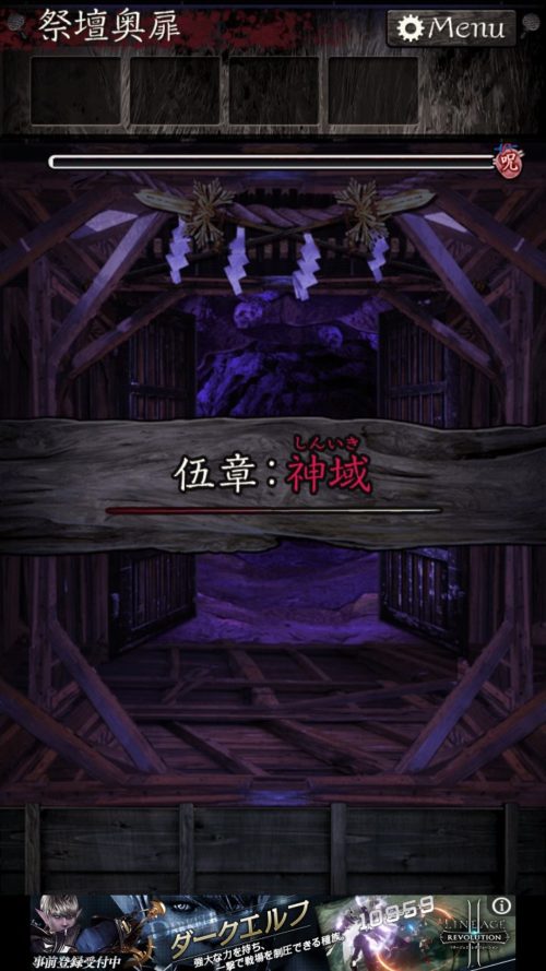 心霊旅館からの脱出 攻略 伍章：神域