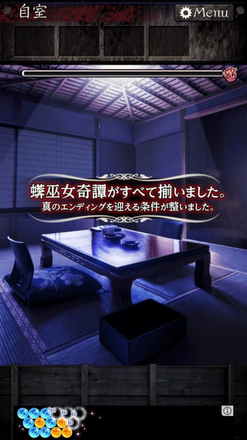 心霊旅館からの脱出 攻略 質章：蟒蛇(トゥルーエンド)