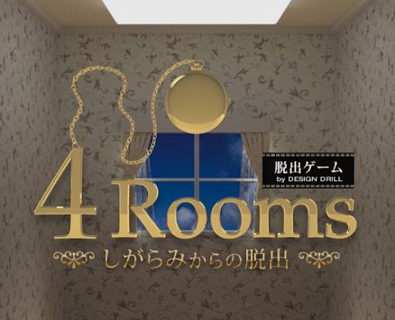 4Rooms (フォールームズ) 攻略コーナー