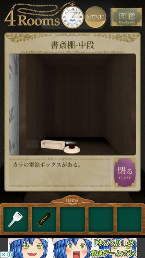 4Rooms 攻略 その2(鳩時計型の金庫の謎～夏希の日記確認まで)