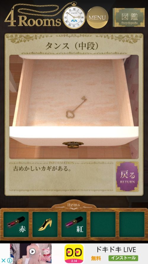 4Rooms 攻略 その3(レトロな鍵入手～何かの金具入手まで)