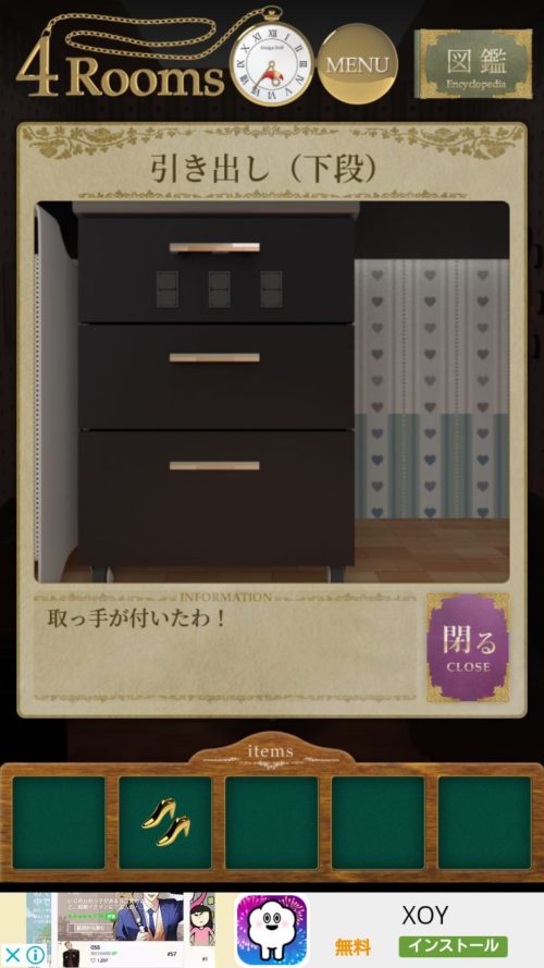 4Rooms 攻略 その5(冬美の部屋のカギ入手～金色の4入手まで)