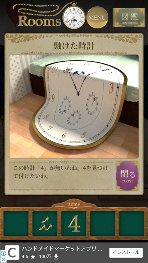 4Rooms 攻略 その6(融けた時計に4を付ける～矢印を置くまで)