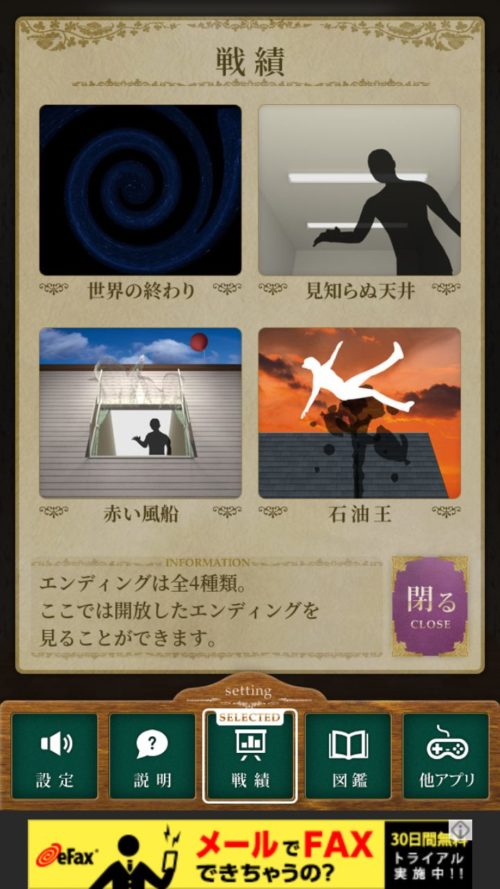 4Rooms 攻略 その8(4つのエンディング)