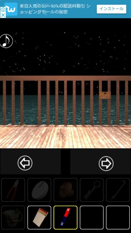 海の上からの脱出 攻略 その6(ロープ入手～星の光る順番確認まで)