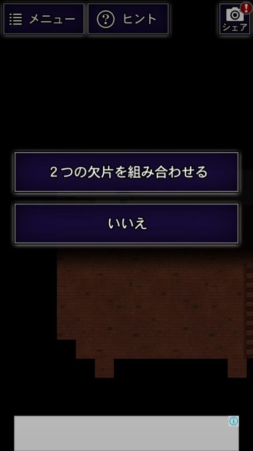 青鬼 謎の男編 攻略その4