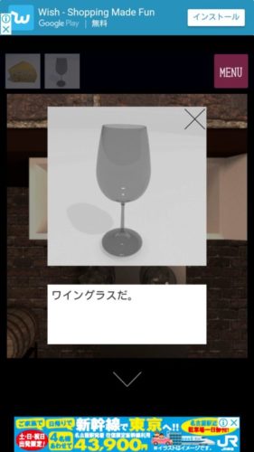 Winery 攻略 その3(コインを入れる～フォーク入手まで)