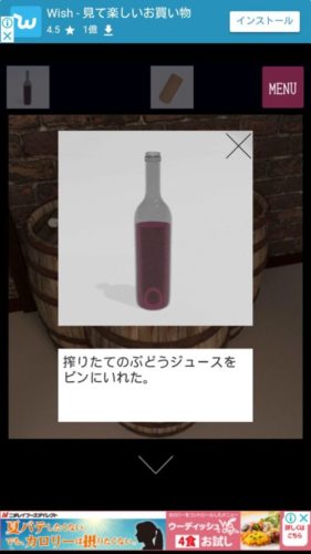 Winery 攻略 その6(ぶどうジュースを作る～脱出)