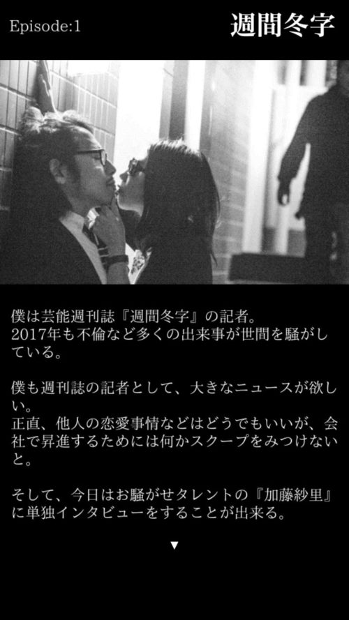 不倫疑惑の加藤紗里 攻略 エピソード1