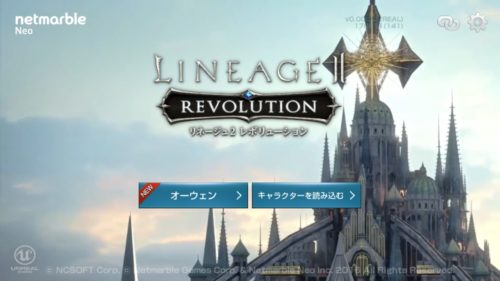 『リネージュ2 レボリューション 』がついにサービス開始！ 開始前にApp Store人気無料アプリランキング第１位も獲得！