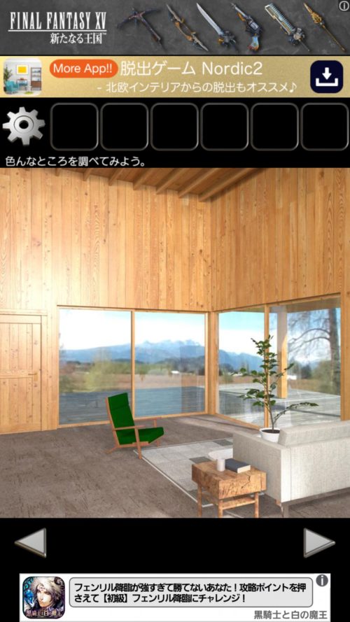 WoodHouse 木の邸宅からの脱出 攻略 その1(青い欠片入手～時計入手まで)