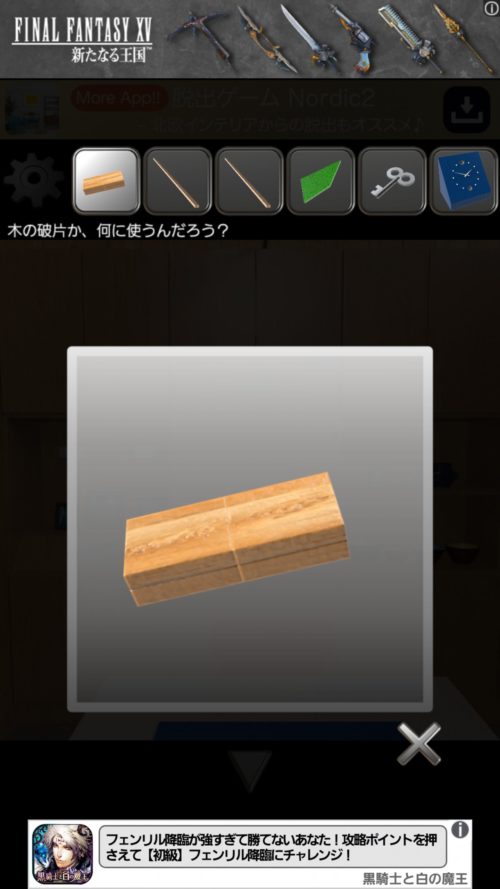 WoodHouse 木の邸宅からの脱出 攻略 その2(木の破片から鍵を取り出す～メダルと宝石の入手まで)
