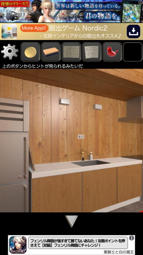 WoodHouse 木の邸宅からの脱出 攻略 その4(黒板の暗号の確認～バスルームの鍵の入手まで)
