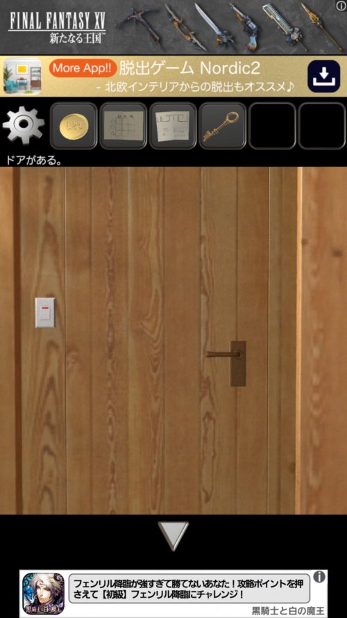 WoodHouse 木の邸宅からの脱出 攻略 その5(何かのパーツ入手～冷蔵庫の鍵の入手まで)