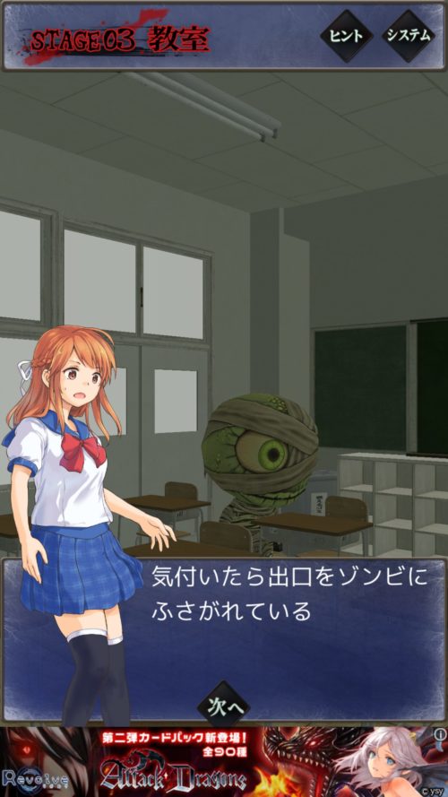 ゾンビ学園からの脱出 攻略 ステージ3