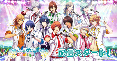”うたプリ”の楽曲が多数登場！リズムアクションゲーム「うたの☆プリンスさまっ♪ Shining Live」がついに配信開始！