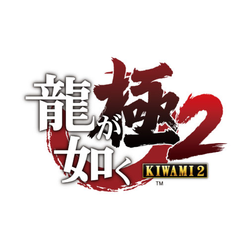 「龍が如く」シリーズの最新作！PS4『龍が如く 極２』が2017年12月７日（木）に発売決定！ シリーズ初の限定版「限定版の極み」も！