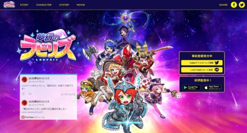 新感覚！コスプレ・ダンジョンRPG「夢幻のラビリズ」本日より配信開始！