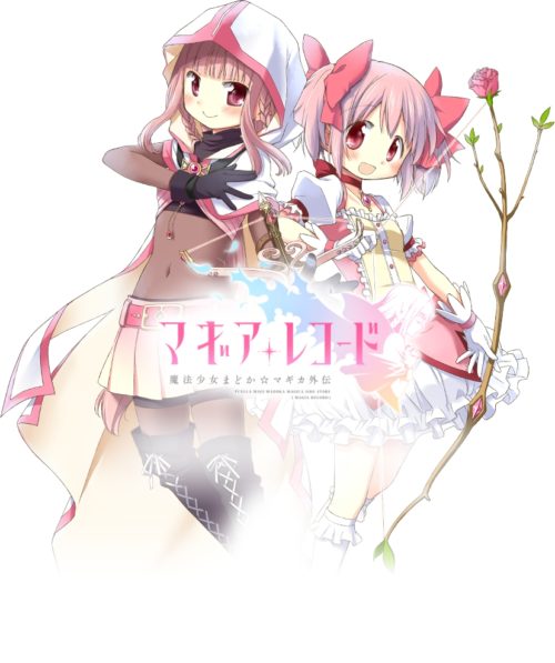 「まどマギ」がスマホゲームに！新しい魔法少女たちの物語「マギアレコード 魔法少女まどか☆マギカ外伝」が配信開始！